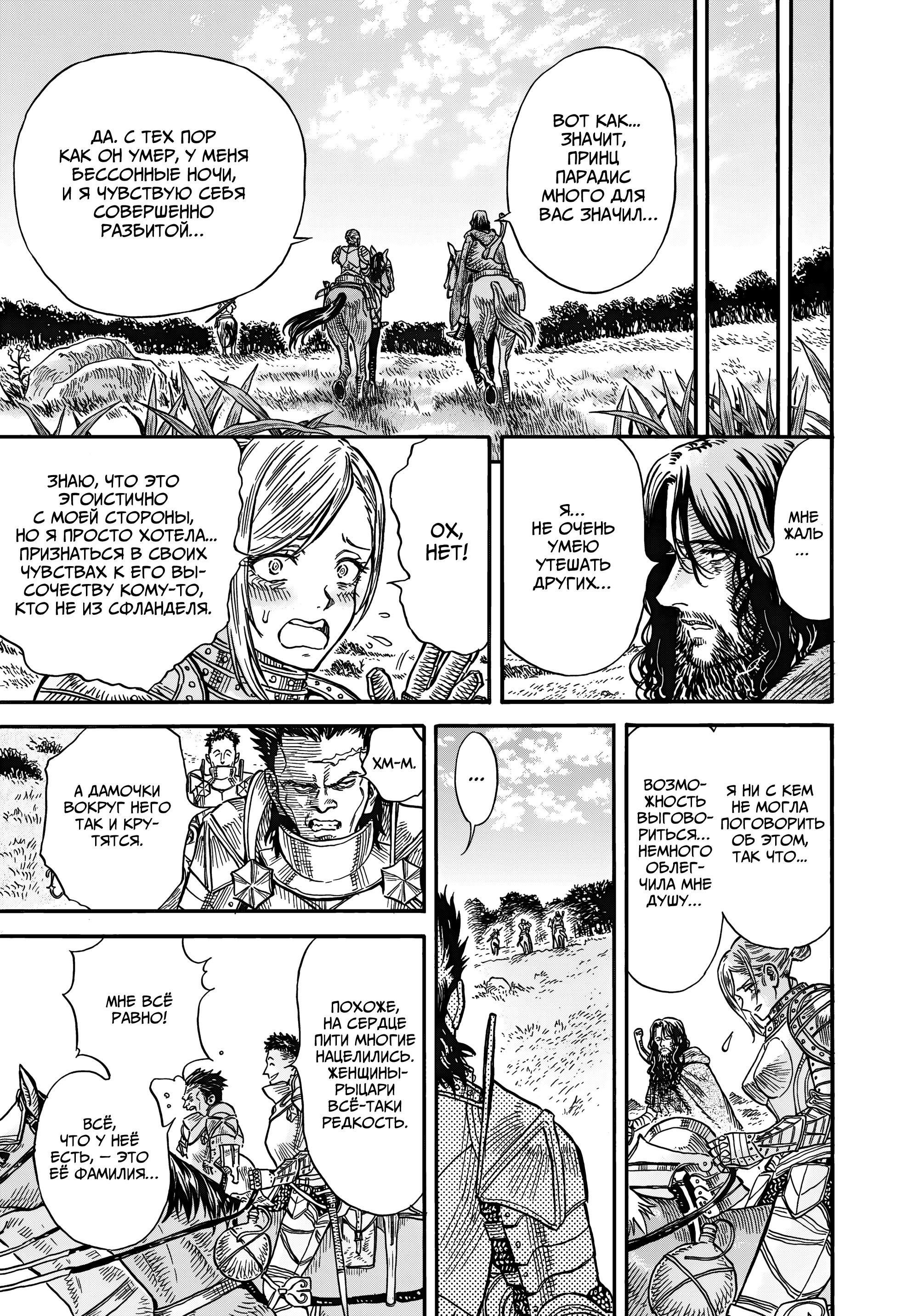 Манга Возвращение Сервана - Глава 24 Страница 13
