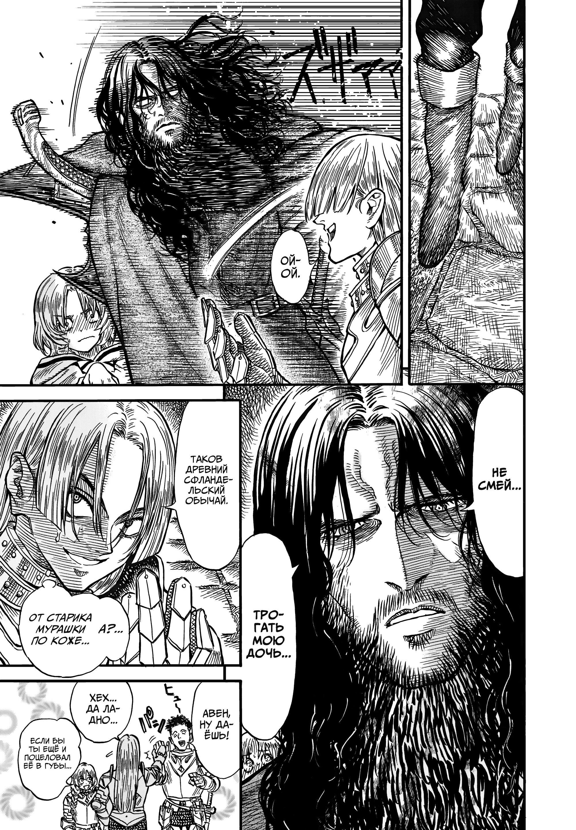 Манга Возвращение Сервана - Глава 24 Страница 9