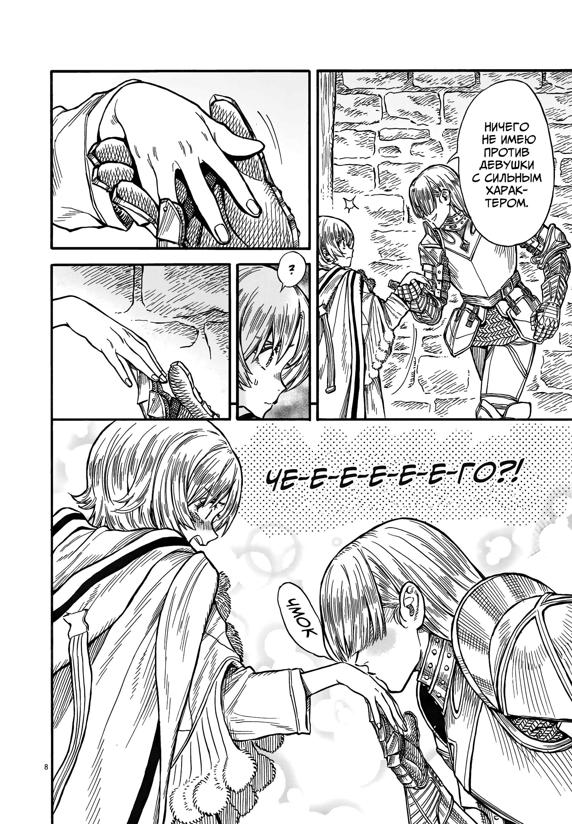 Манга Возвращение Сервана - Глава 24 Страница 8