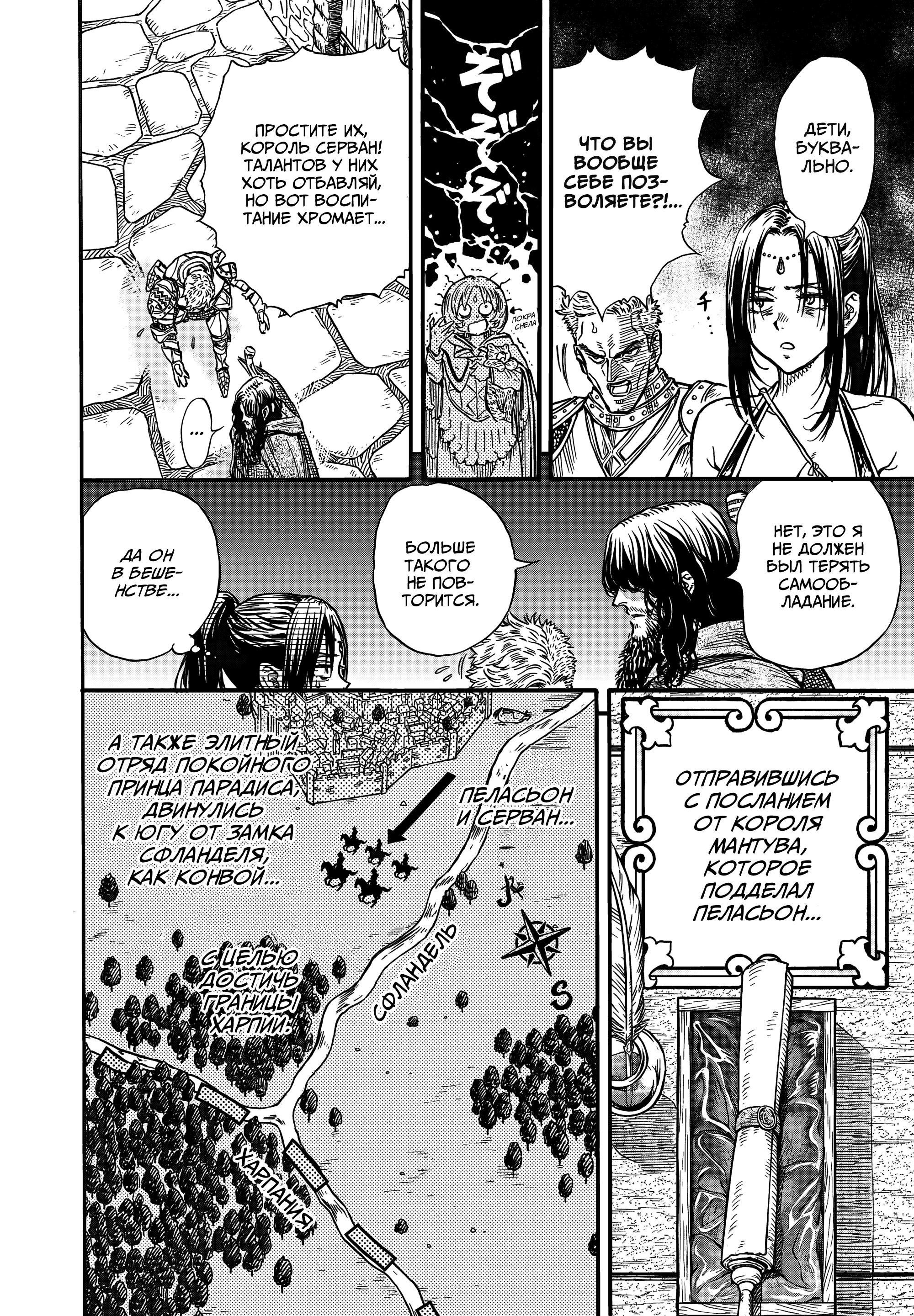 Манга Возвращение Сервана - Глава 24 Страница 10