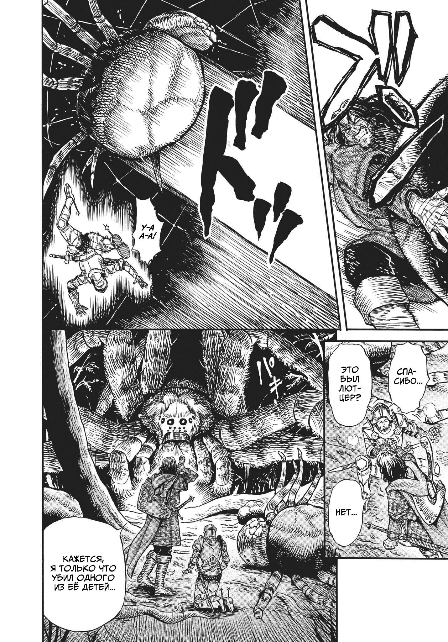 Манга Возвращение Сервана - Глава 24 Страница 19