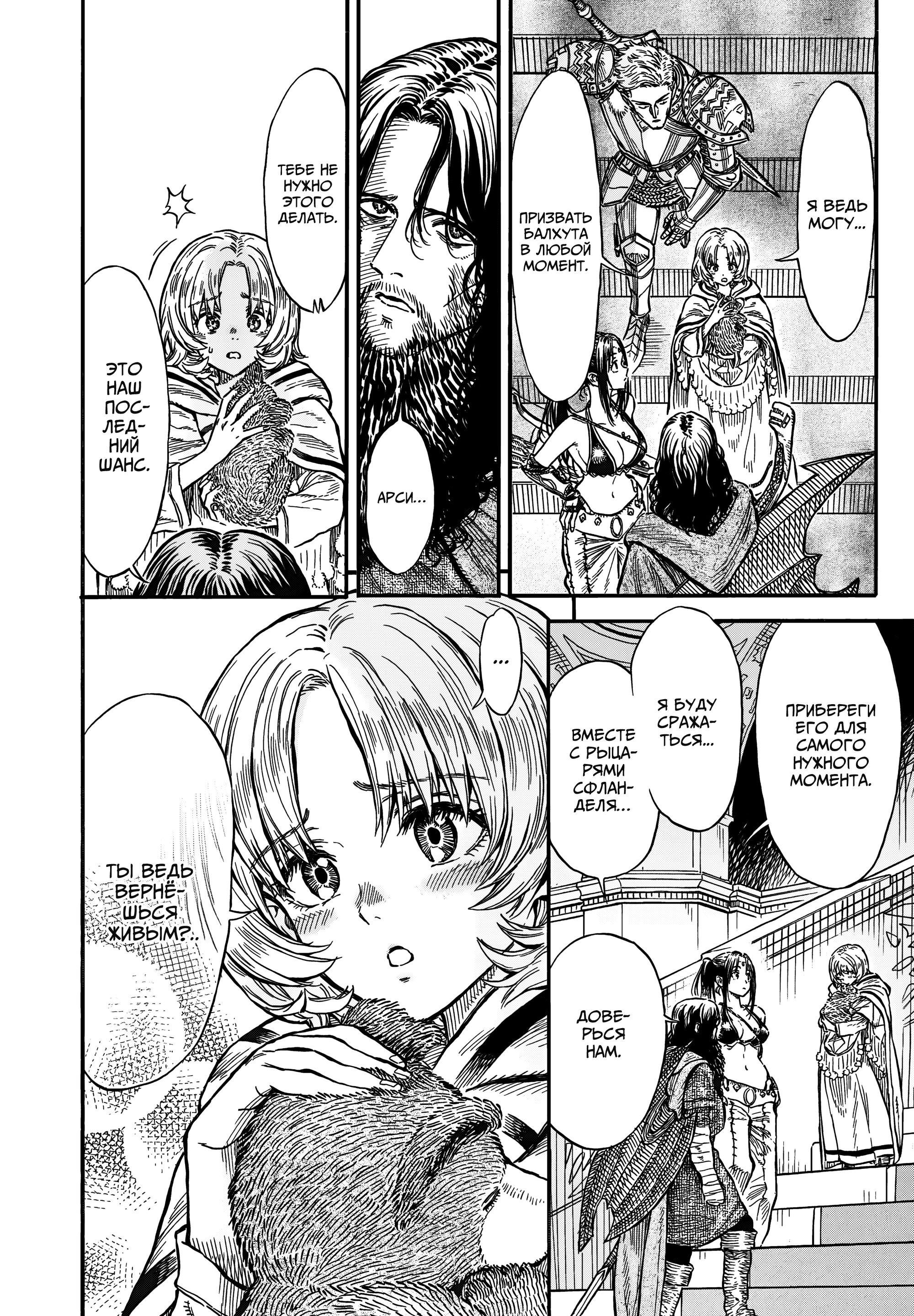 Манга Возвращение Сервана - Глава 24 Страница 2