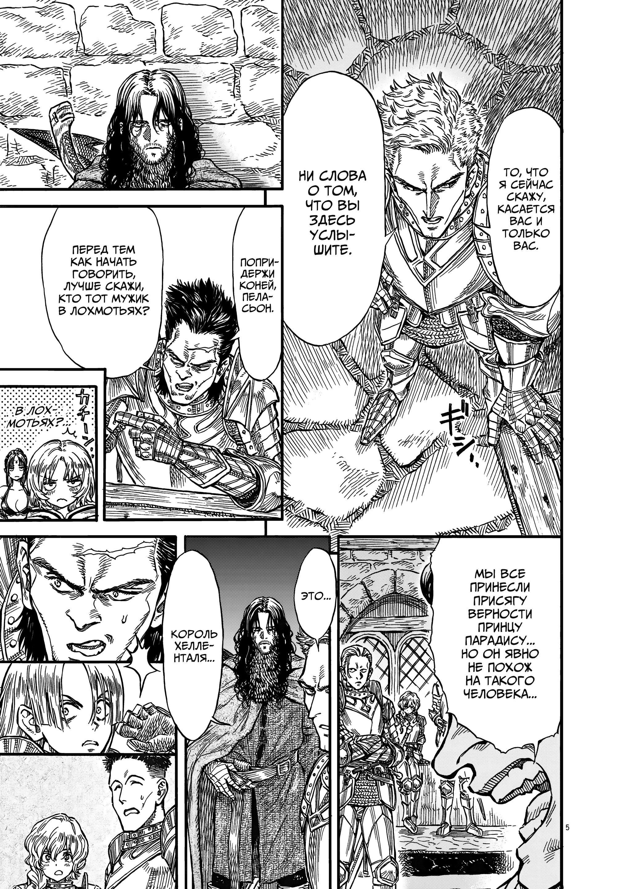 Манга Возвращение Сервана - Глава 24 Страница 5