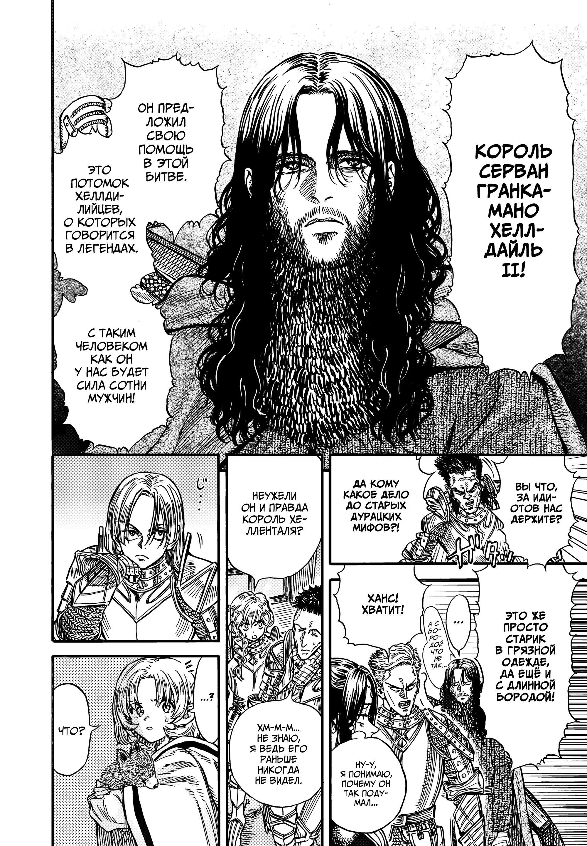 Манга Возвращение Сервана - Глава 24 Страница 6