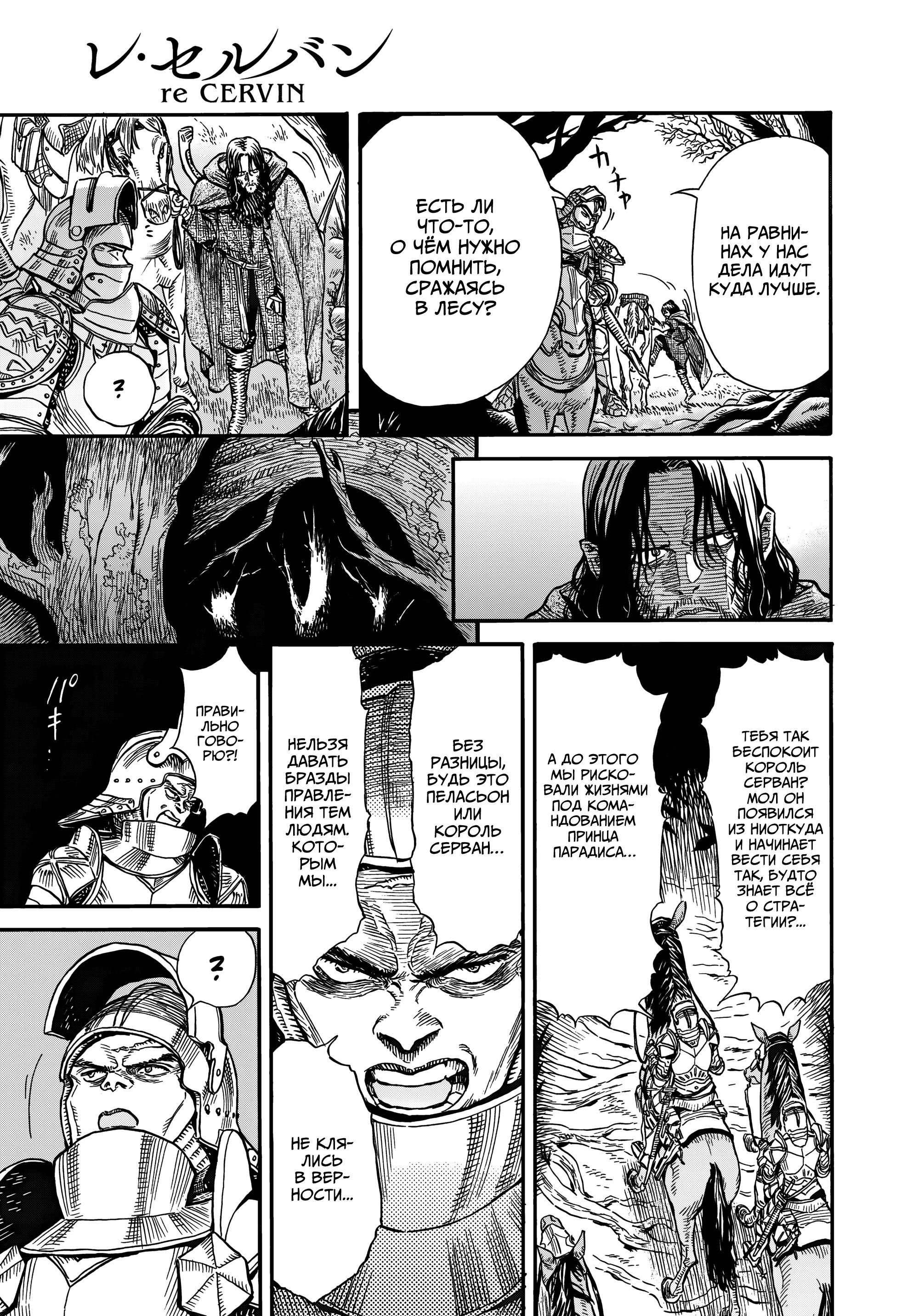 Манга Возвращение Сервана - Глава 24 Страница 15