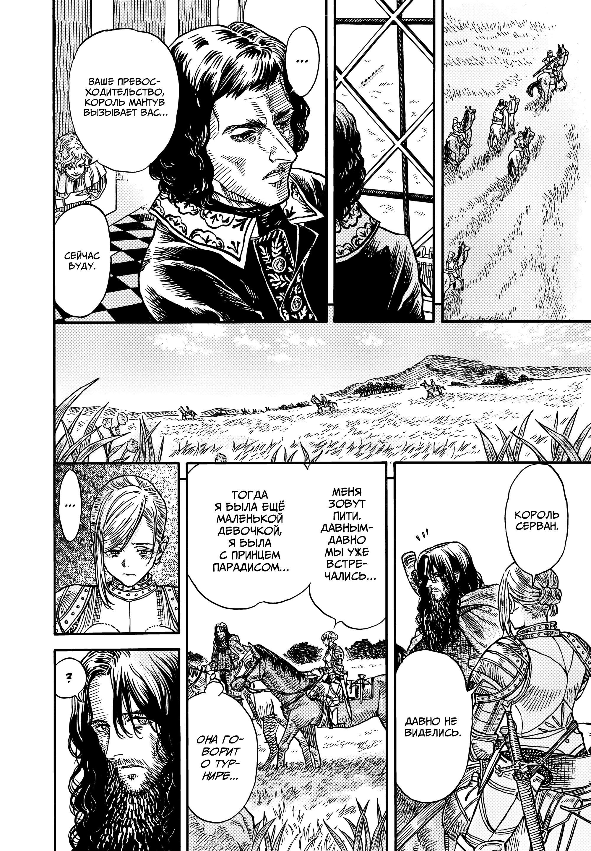 Манга Возвращение Сервана - Глава 24 Страница 12