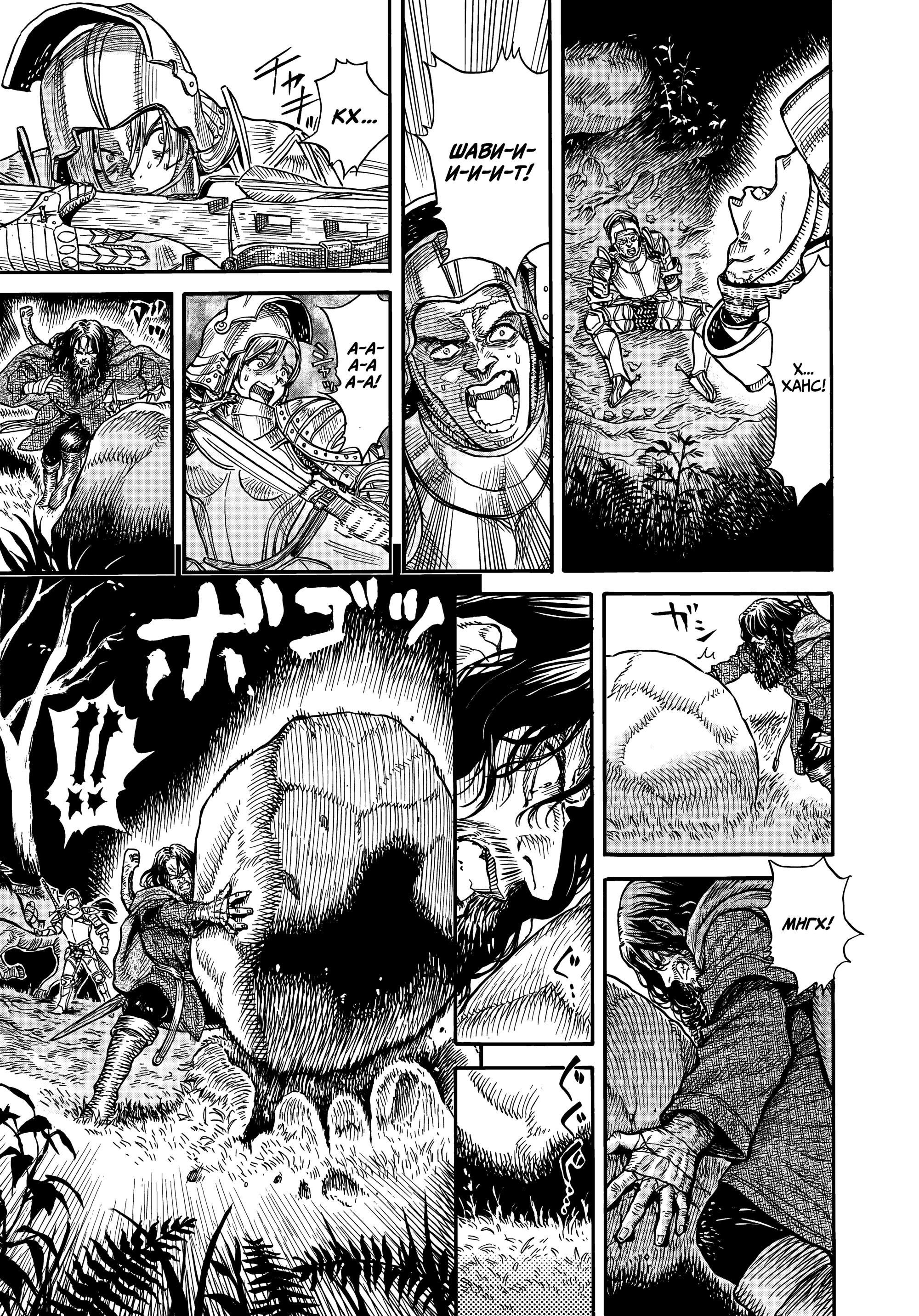 Манга Возвращение Сервана - Глава 24 Страница 18