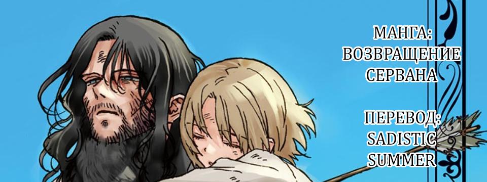 Манга Возвращение Сервана - Глава 24 Страница 20