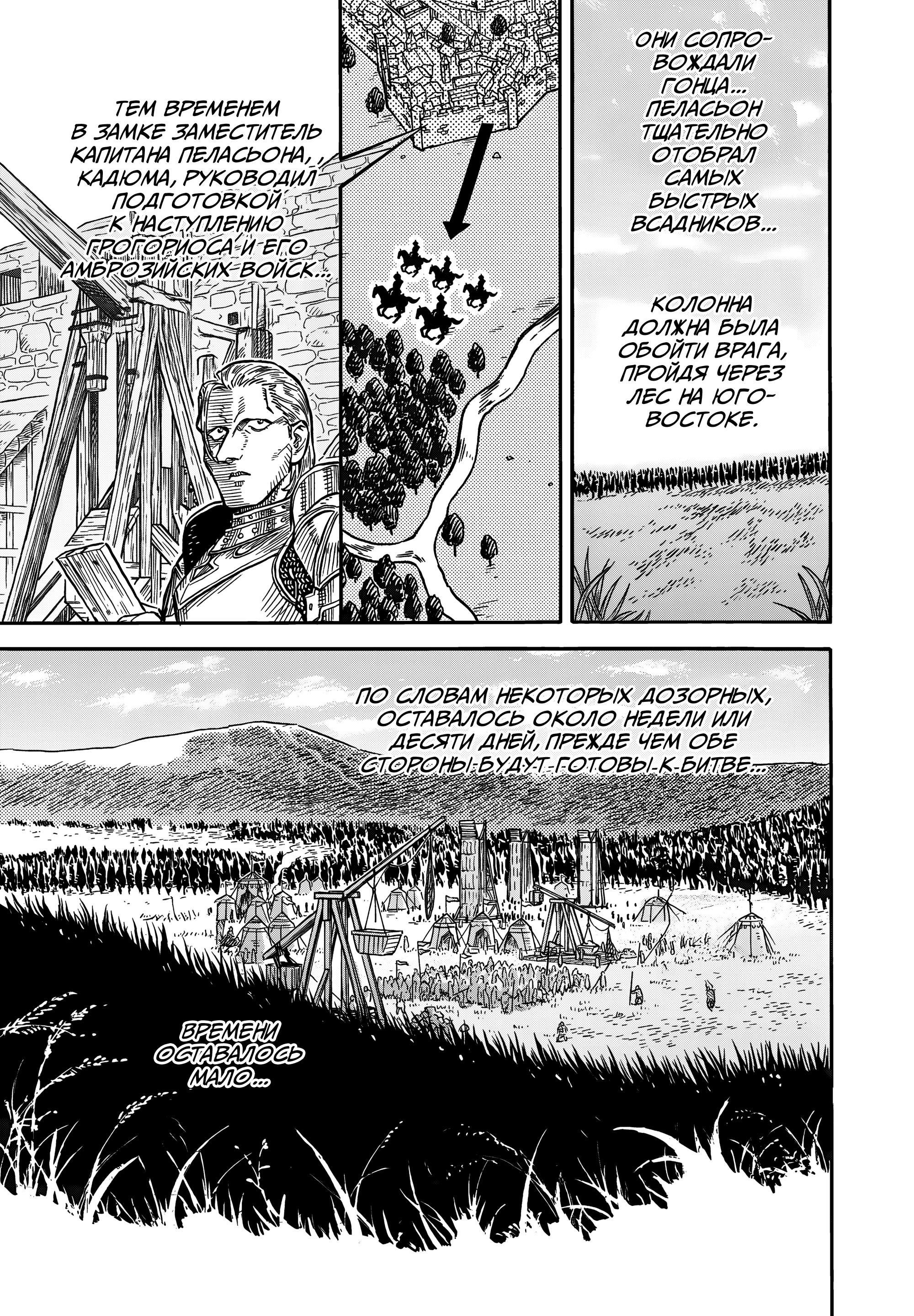 Манга Возвращение Сервана - Глава 24 Страница 11