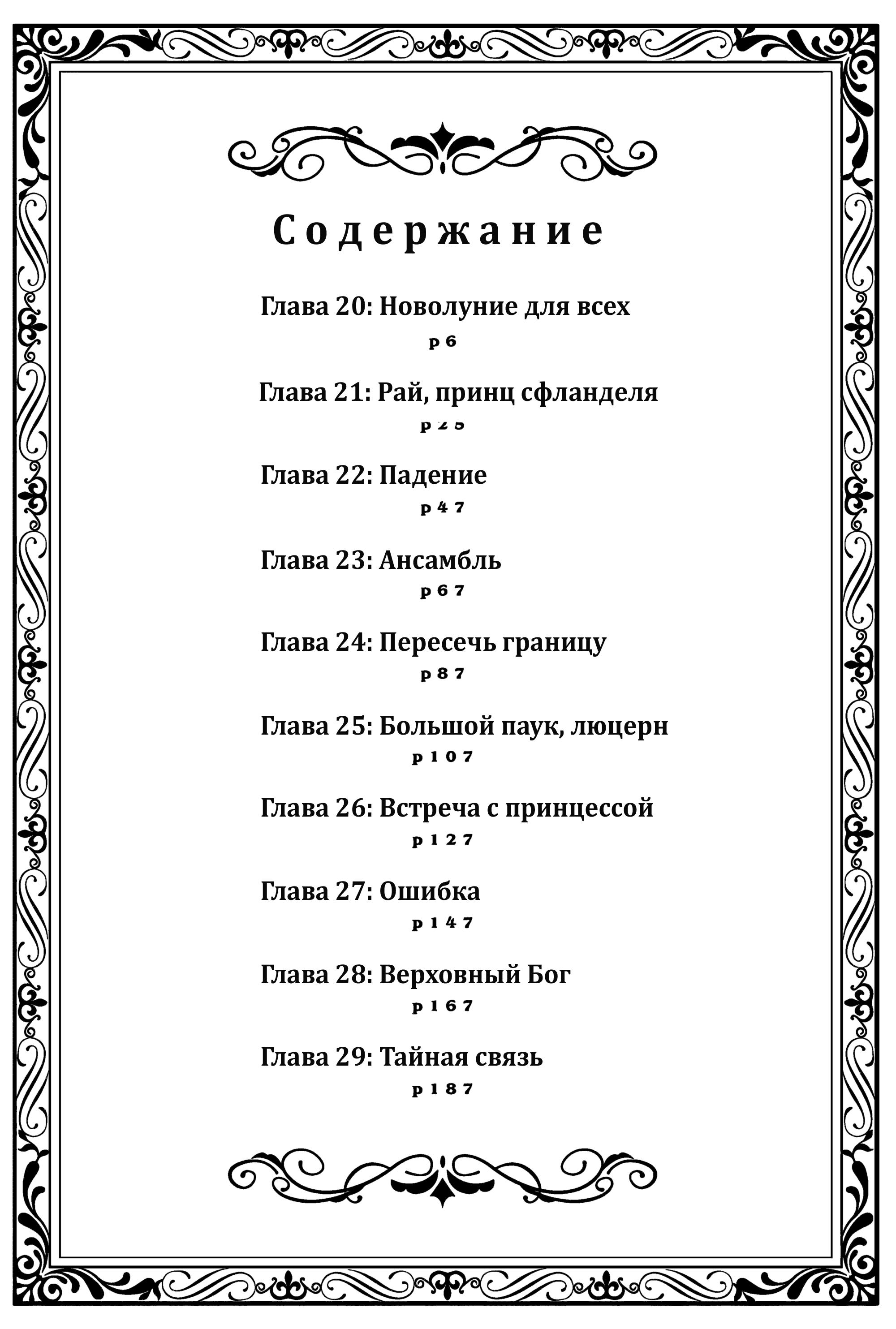 Манга Возвращение Сервана - Глава 20 Страница 3