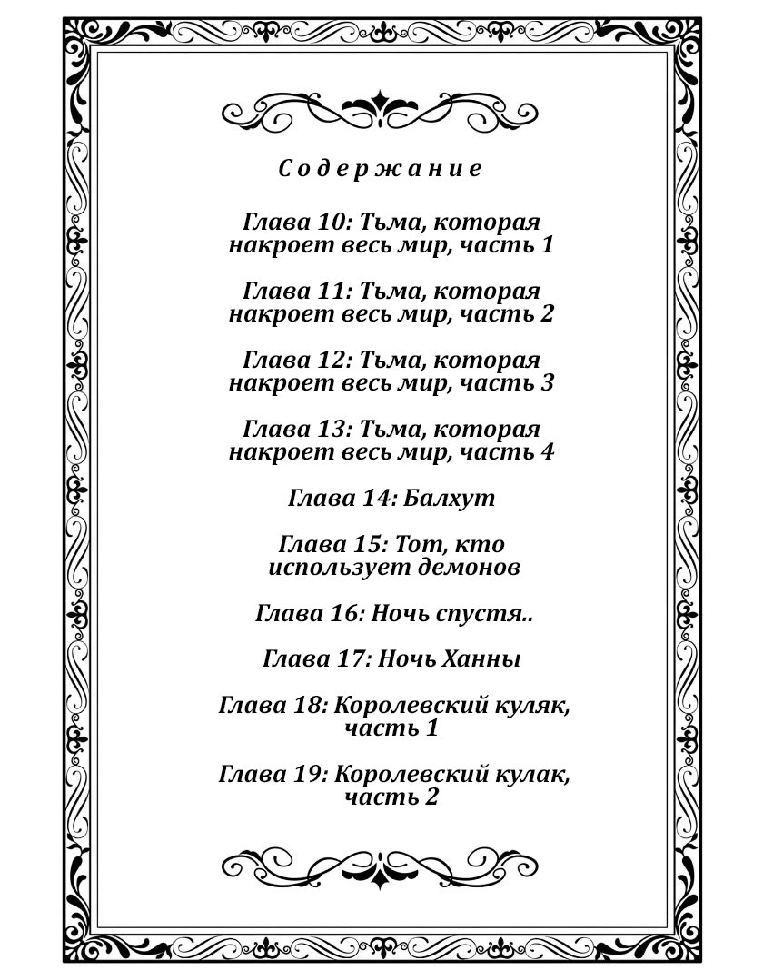 Манга Возвращение Сервана - Глава 10 Страница 3