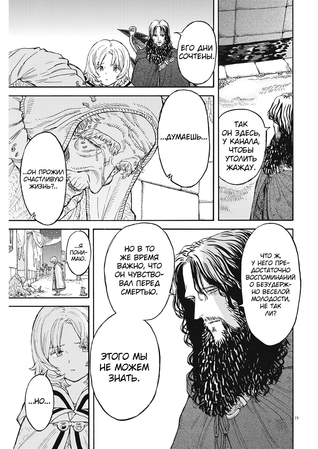 Манга Возвращение Сервана - Глава 7 Страница 19
