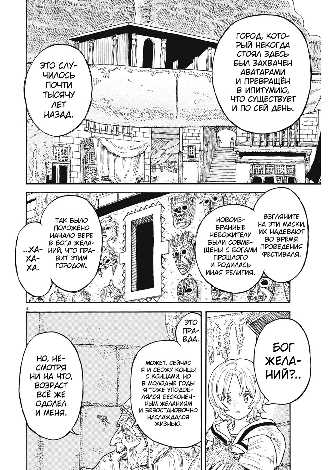 Манга Возвращение Сервана - Глава 7 Страница 4
