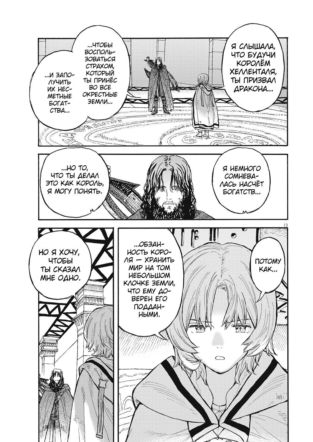 Манга Возвращение Сервана - Глава 7 Страница 13