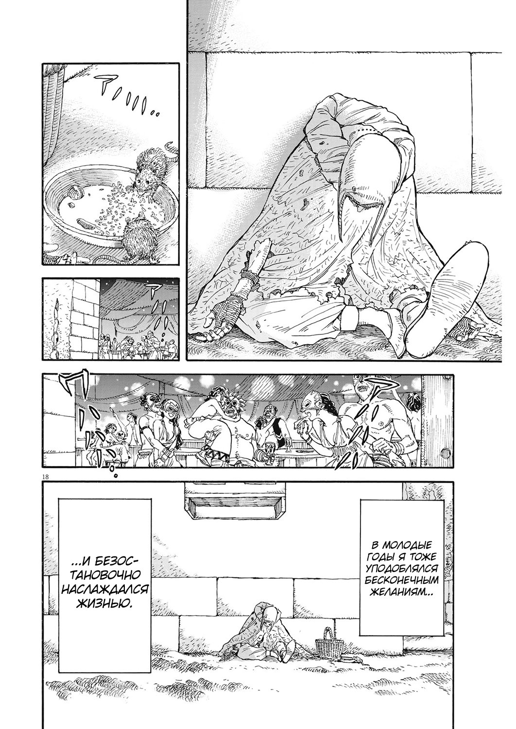 Манга Возвращение Сервана - Глава 7 Страница 18