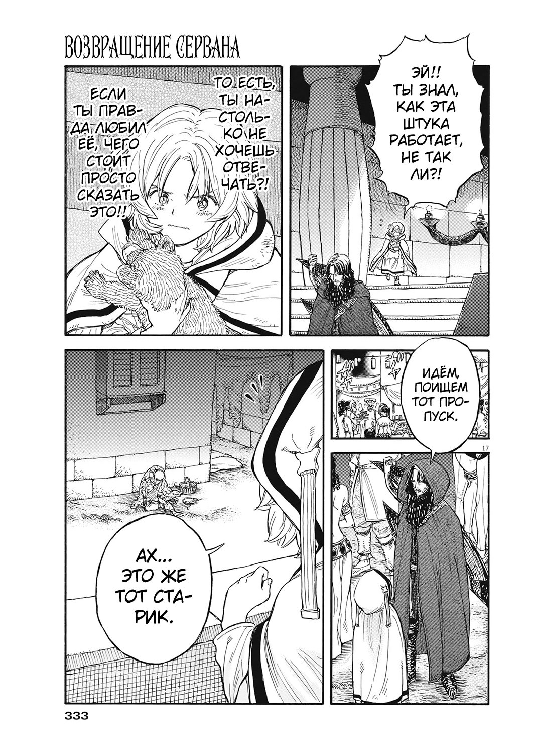 Манга Возвращение Сервана - Глава 7 Страница 17