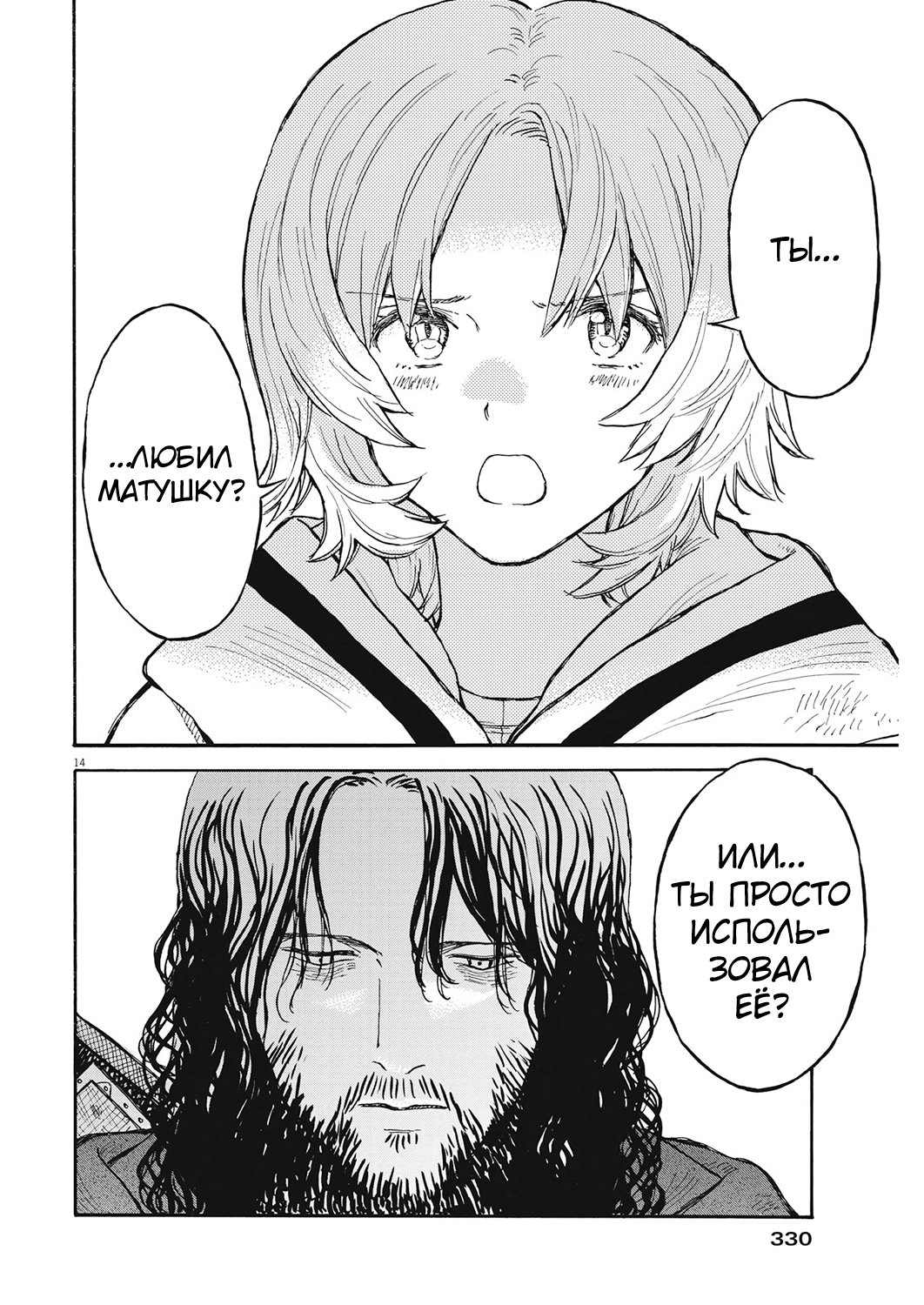 Манга Возвращение Сервана - Глава 7 Страница 14