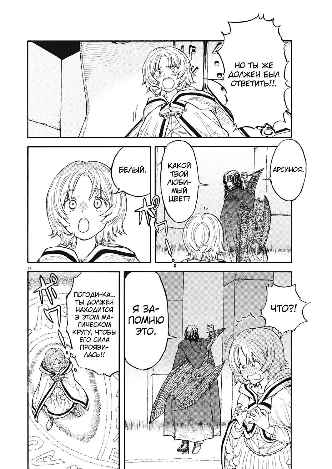 Манга Возвращение Сервана - Глава 7 Страница 16