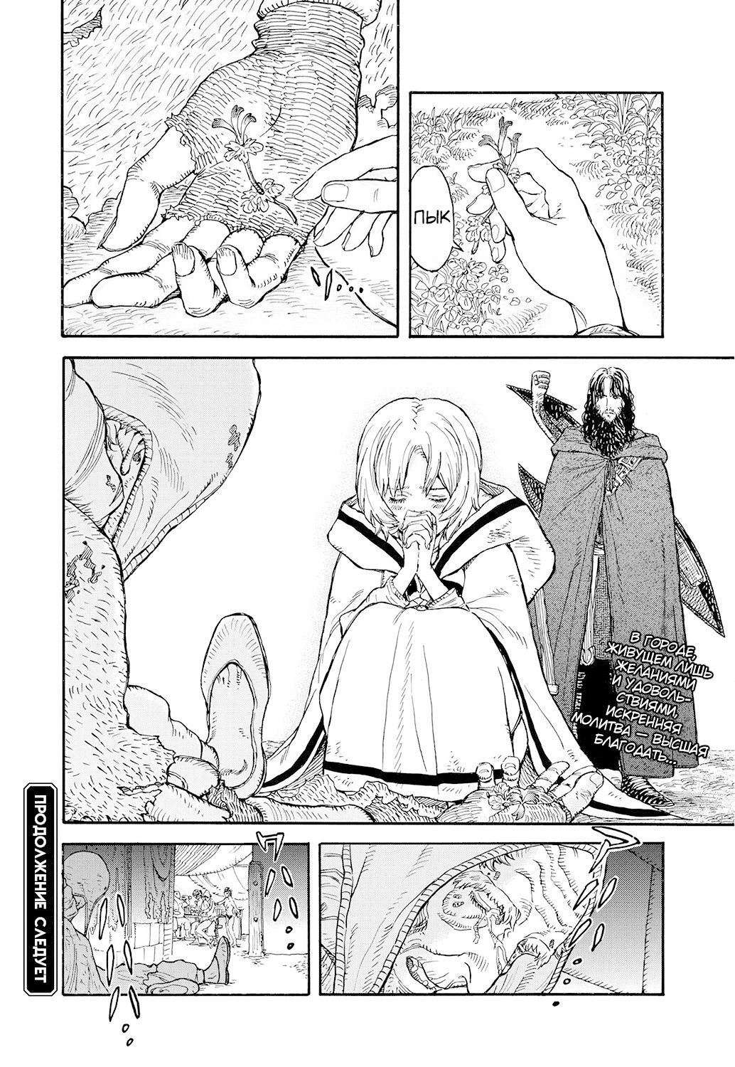 Манга Возвращение Сервана - Глава 7 Страница 20