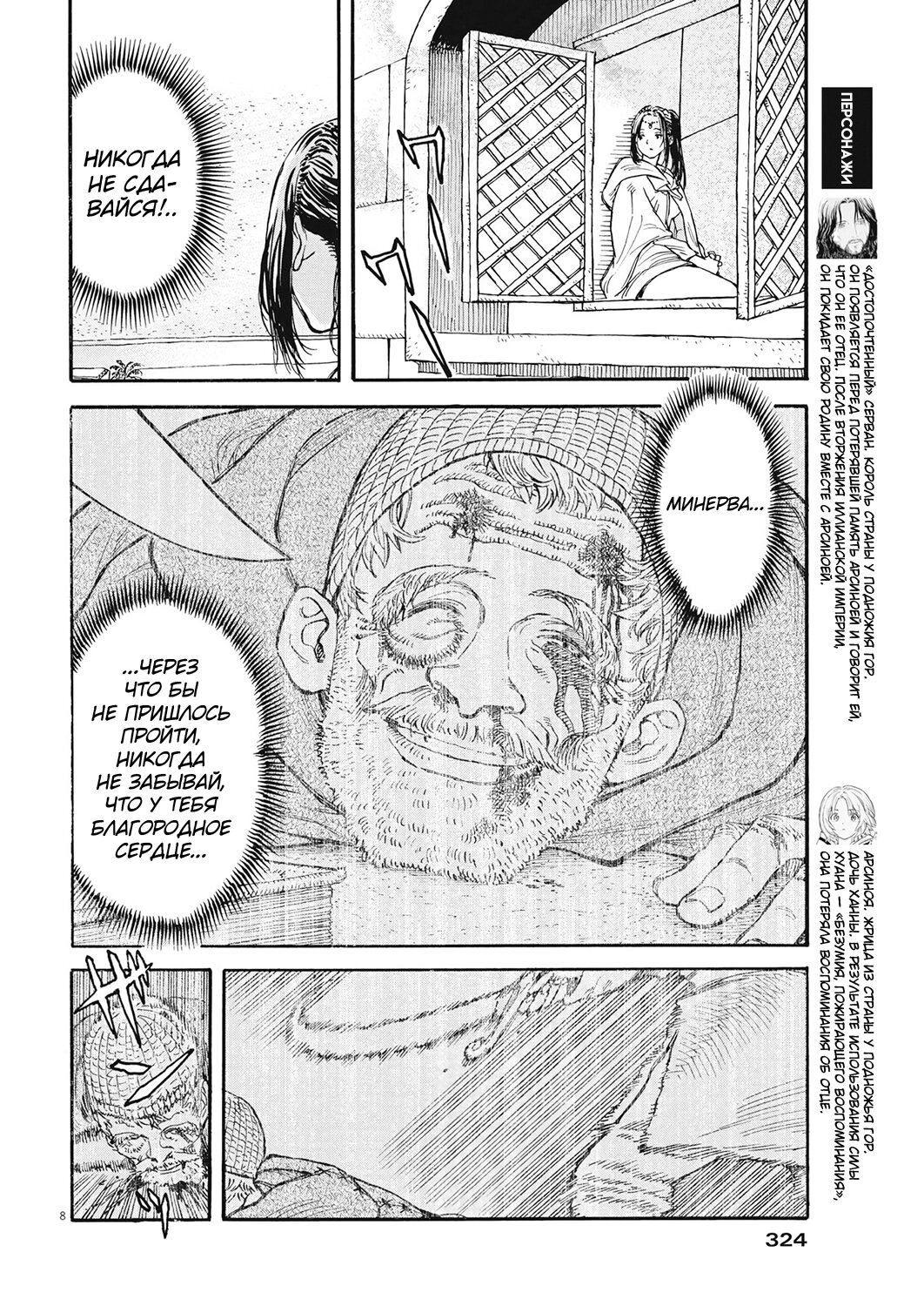 Манга Возвращение Сервана - Глава 7 Страница 8