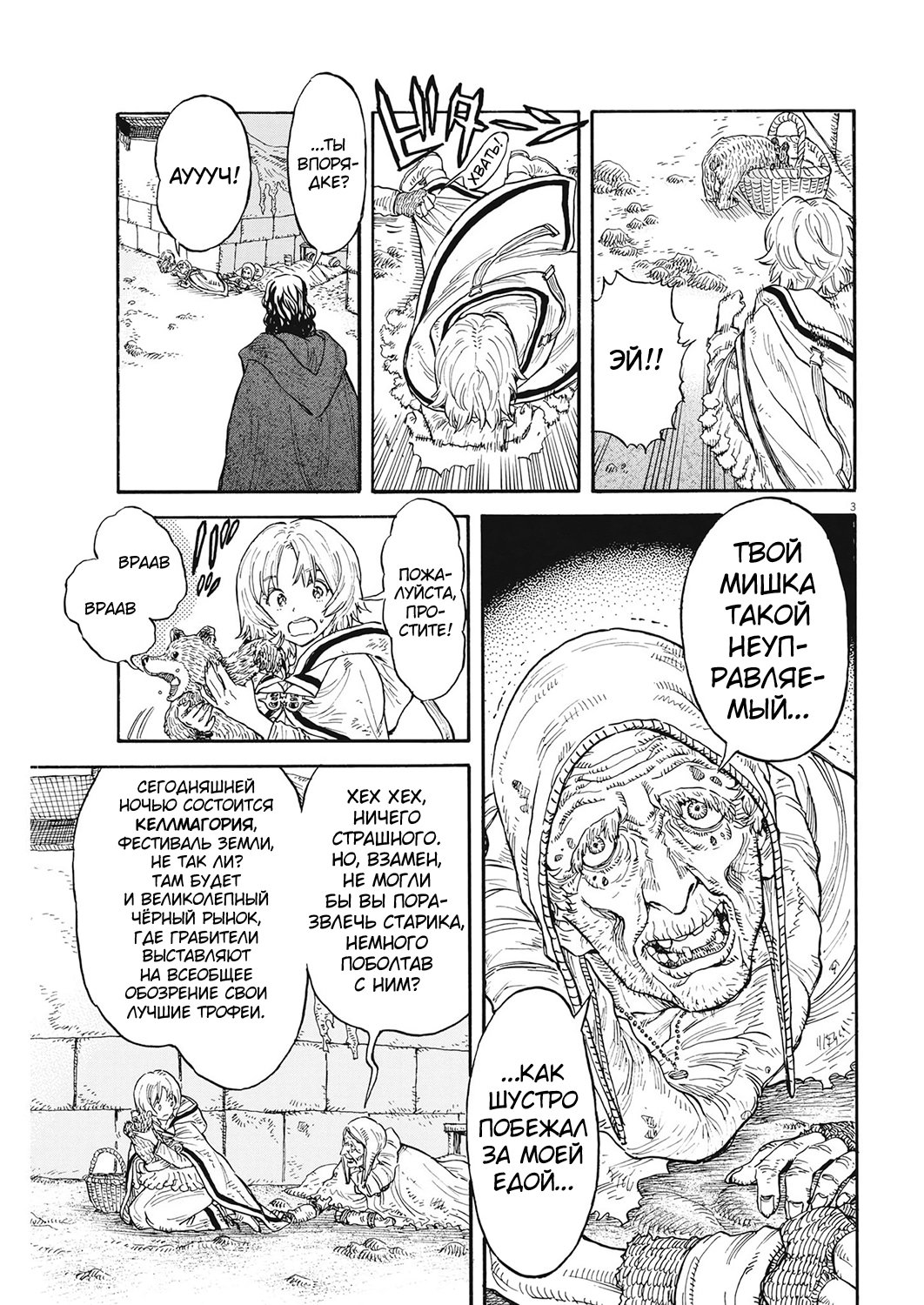 Манга Возвращение Сервана - Глава 7 Страница 3