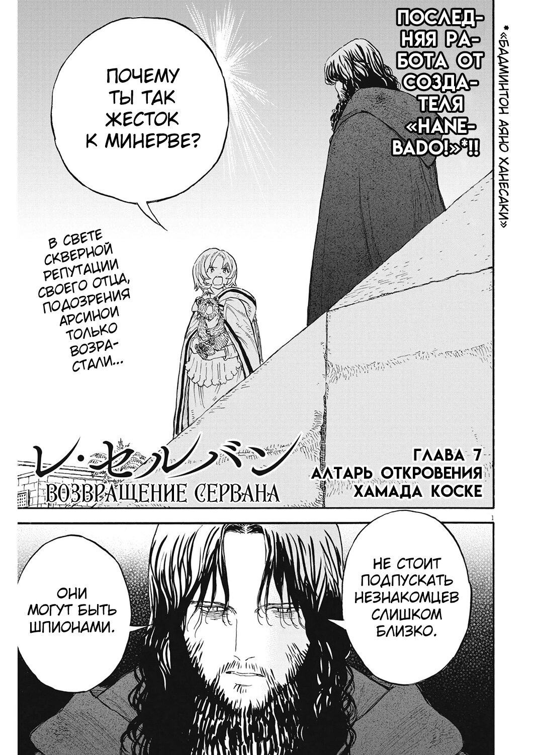 Манга Возвращение Сервана - Глава 7 Страница 1