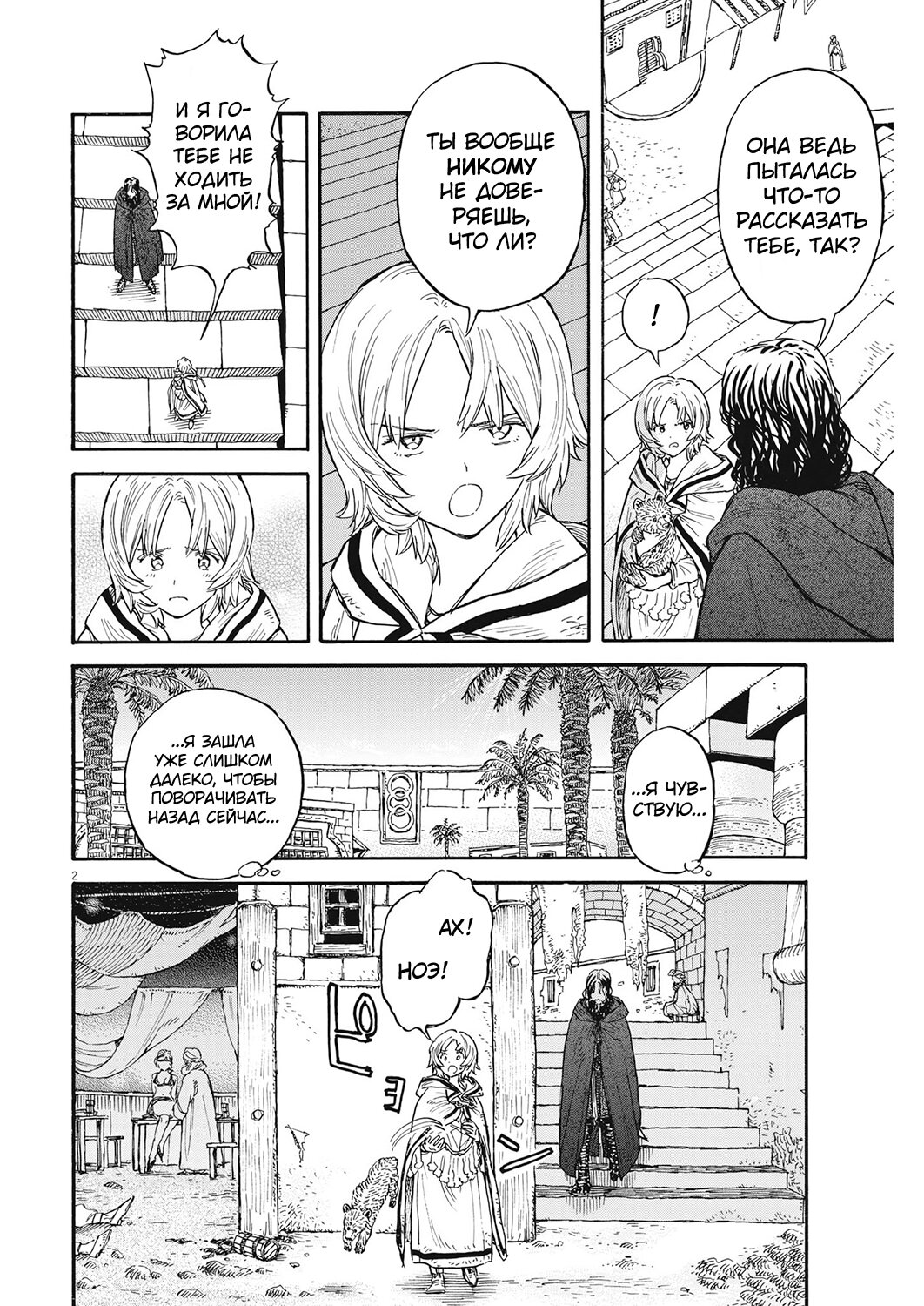 Манга Возвращение Сервана - Глава 7 Страница 2