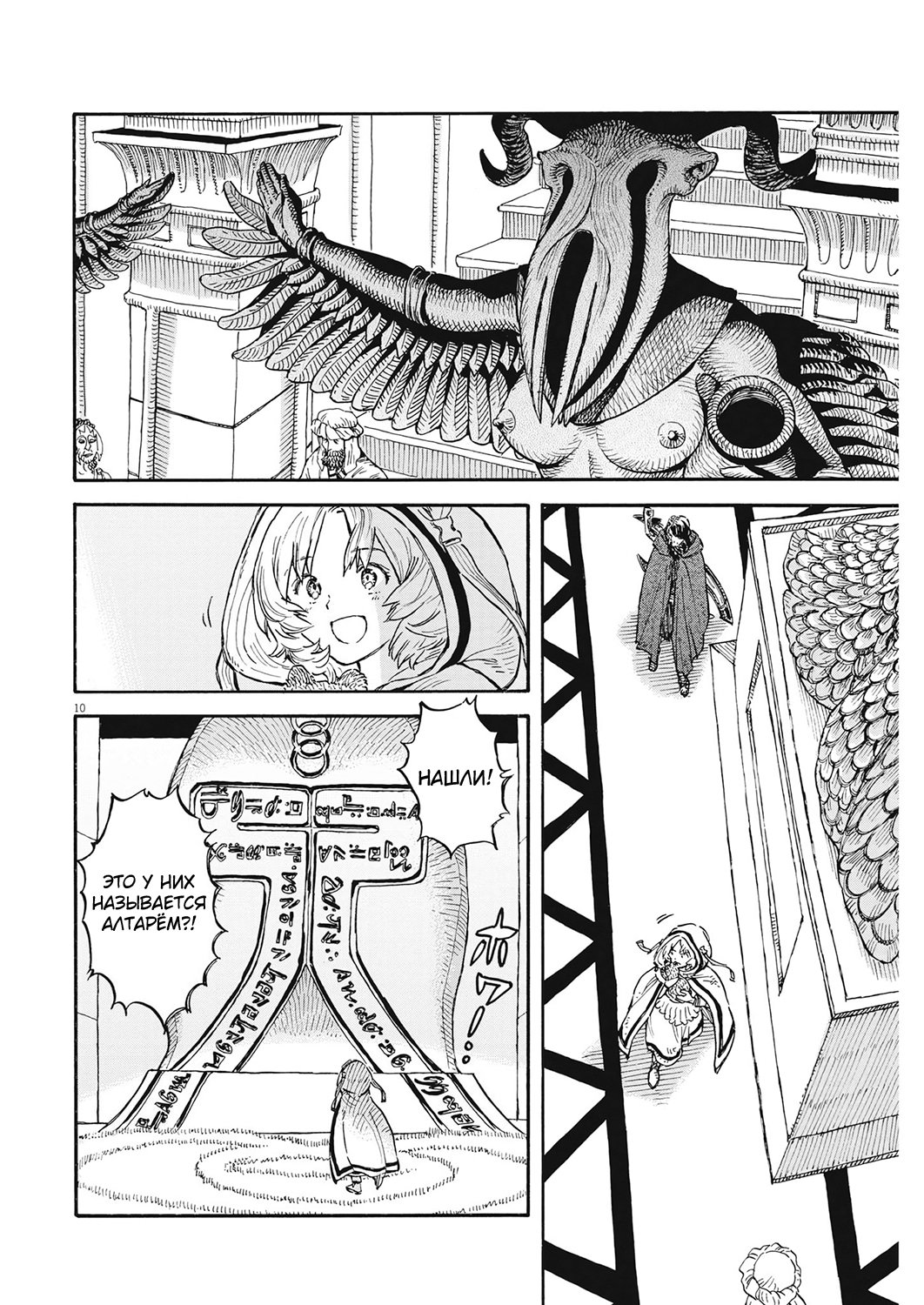 Манга Возвращение Сервана - Глава 7 Страница 10