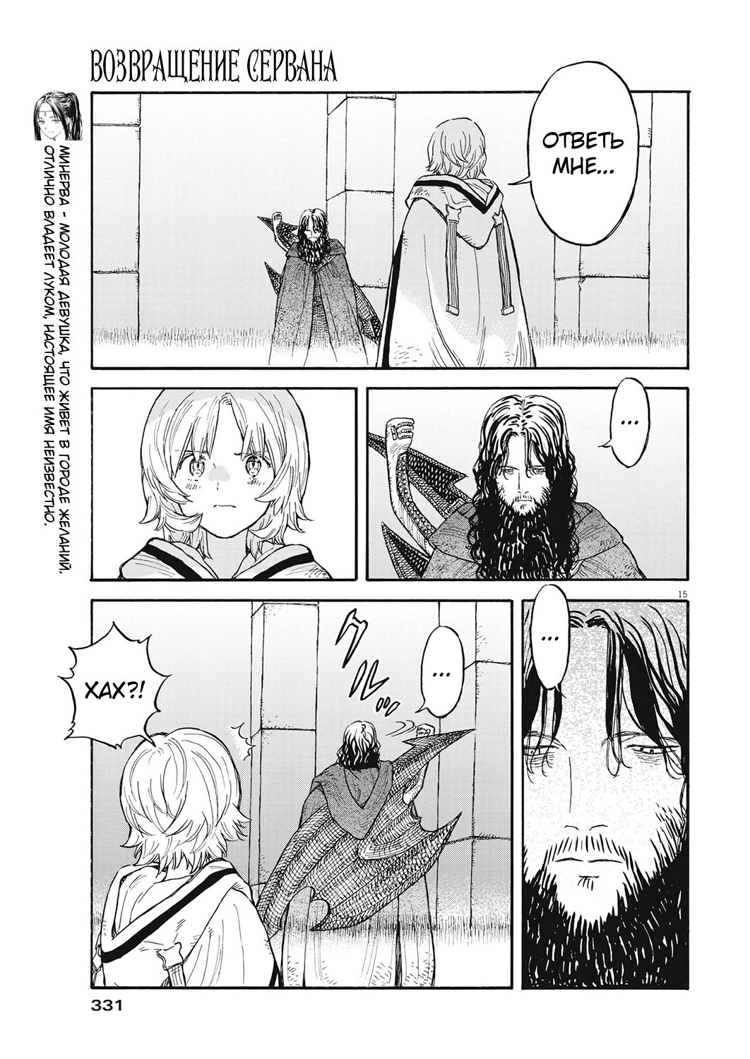 Манга Возвращение Сервана - Глава 7 Страница 15
