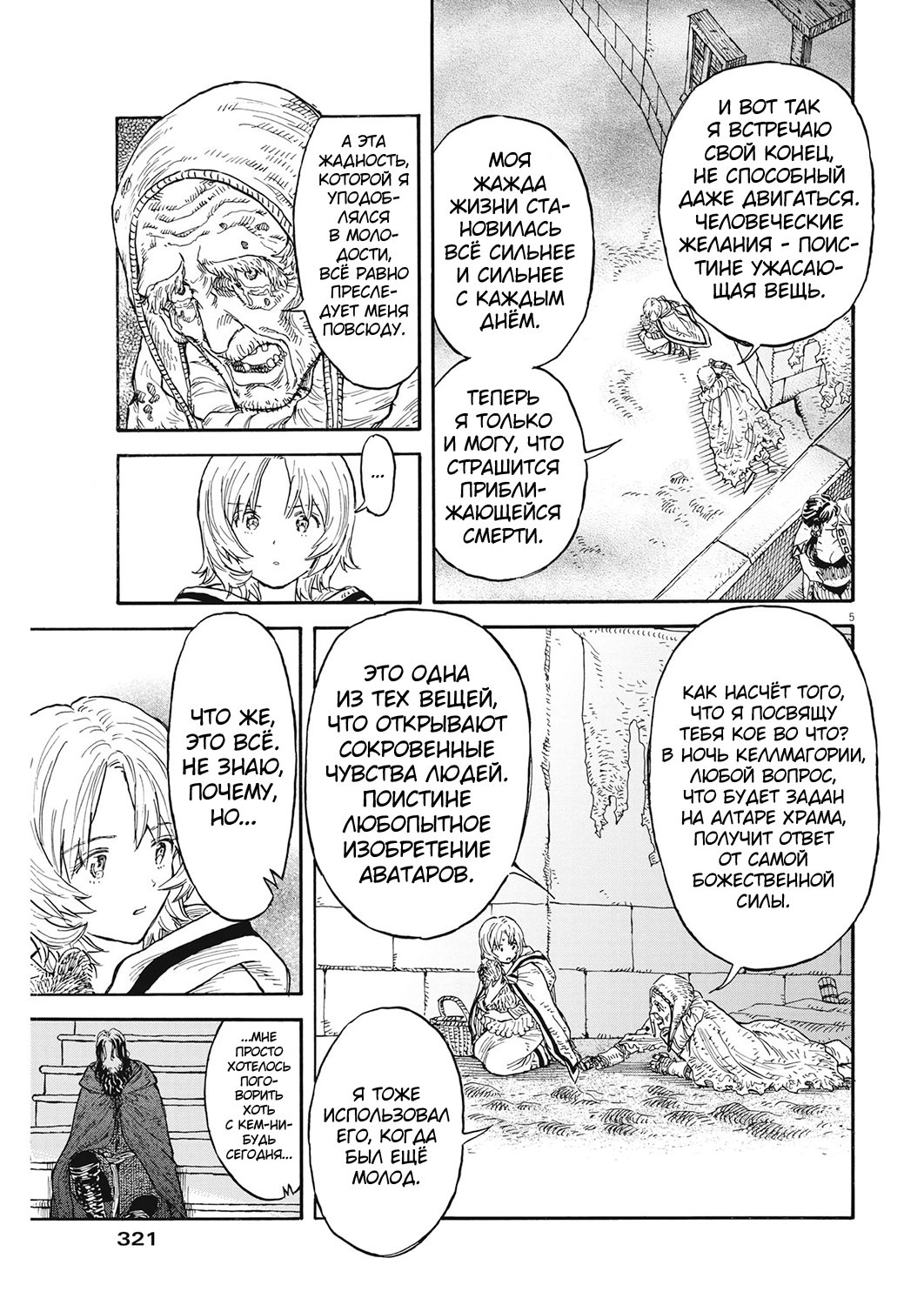 Манга Возвращение Сервана - Глава 7 Страница 5
