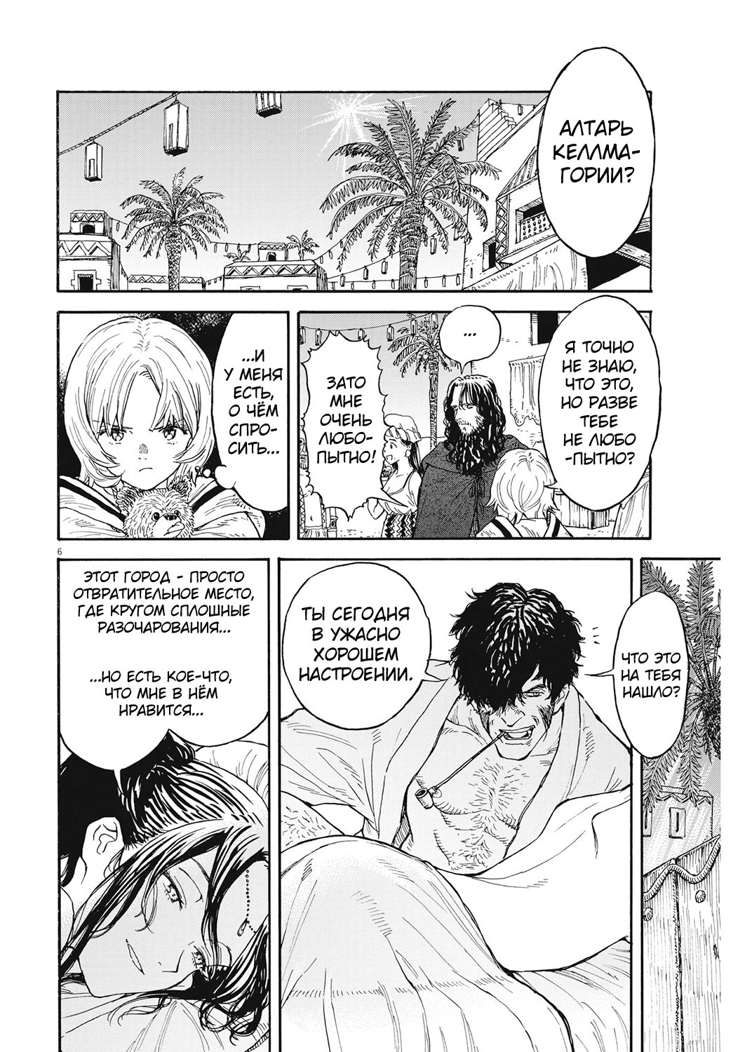 Манга Возвращение Сервана - Глава 7 Страница 6