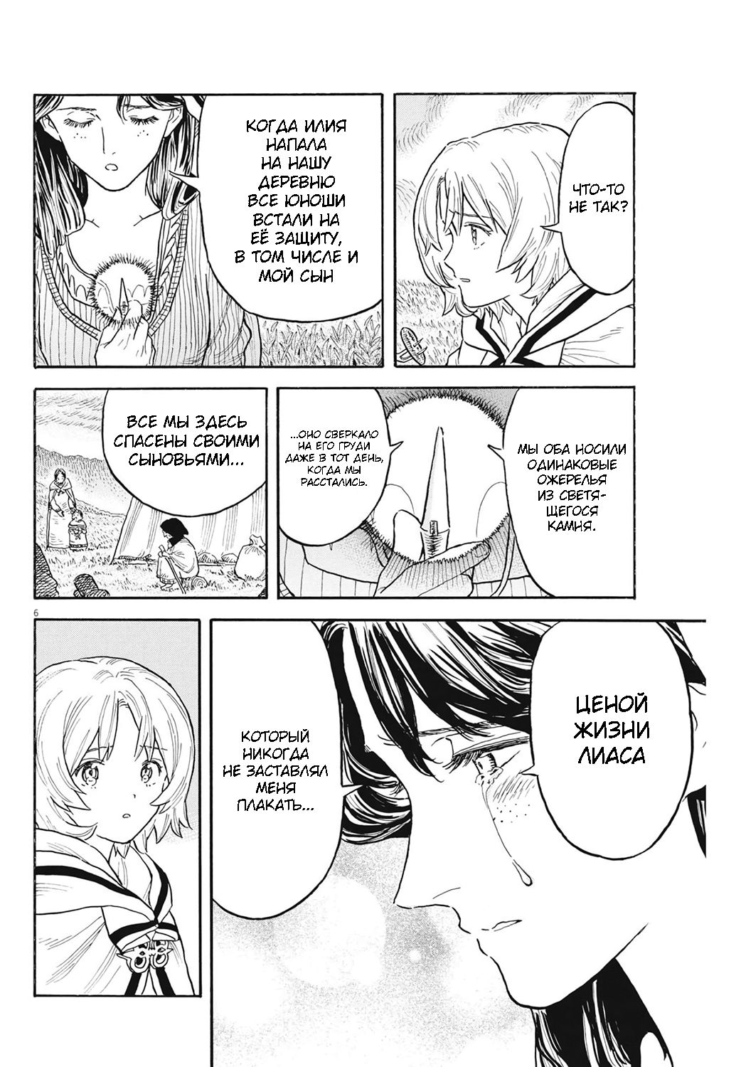 Манга Возвращение Сервана - Глава 5 Страница 6