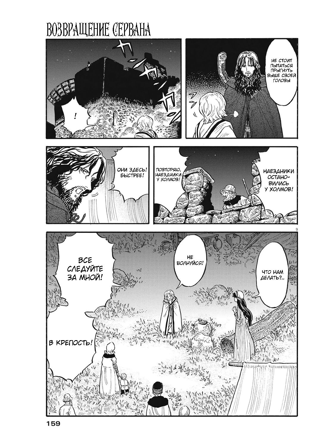 Манга Возвращение Сервана - Глава 5 Страница 9