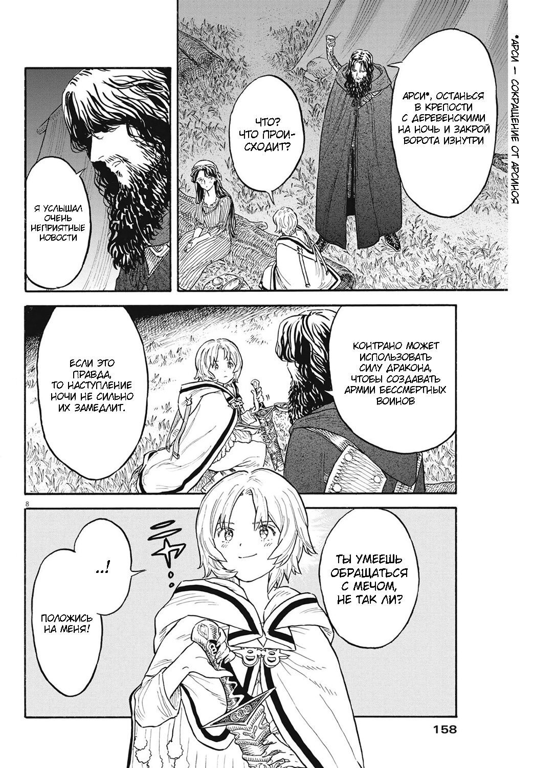 Манга Возвращение Сервана - Глава 5 Страница 8