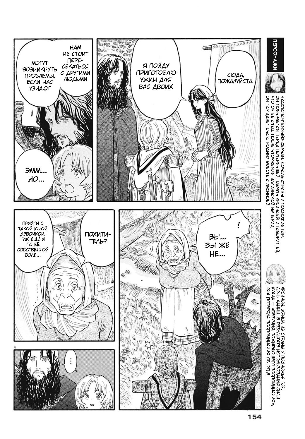 Манга Возвращение Сервана - Глава 5 Страница 4