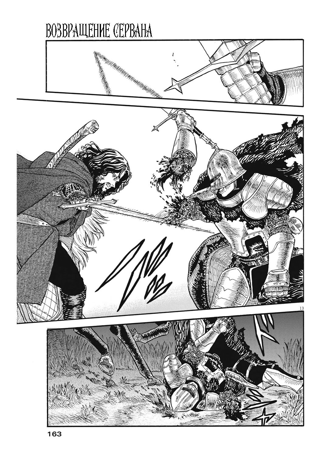 Манга Возвращение Сервана - Глава 5 Страница 13