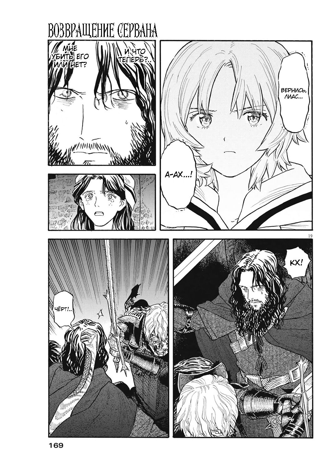 Манга Возвращение Сервана - Глава 5 Страница 19