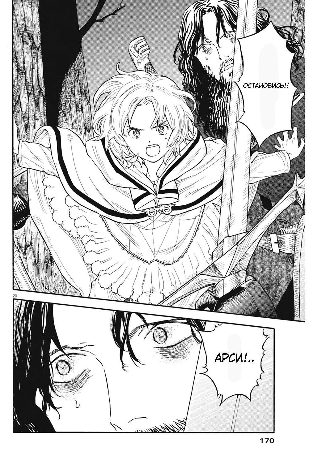 Манга Возвращение Сервана - Глава 5 Страница 20