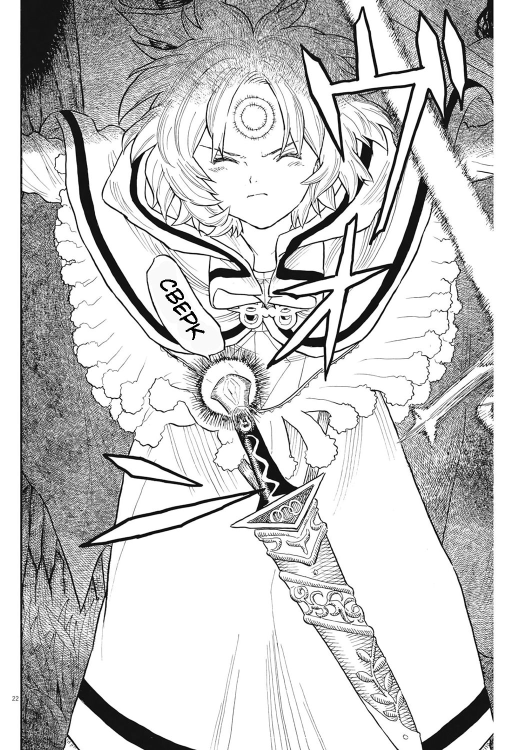 Манга Возвращение Сервана - Глава 5 Страница 22