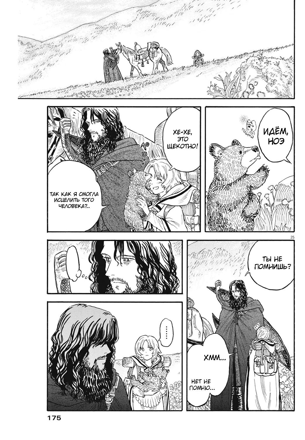 Манга Возвращение Сервана - Глава 5 Страница 25