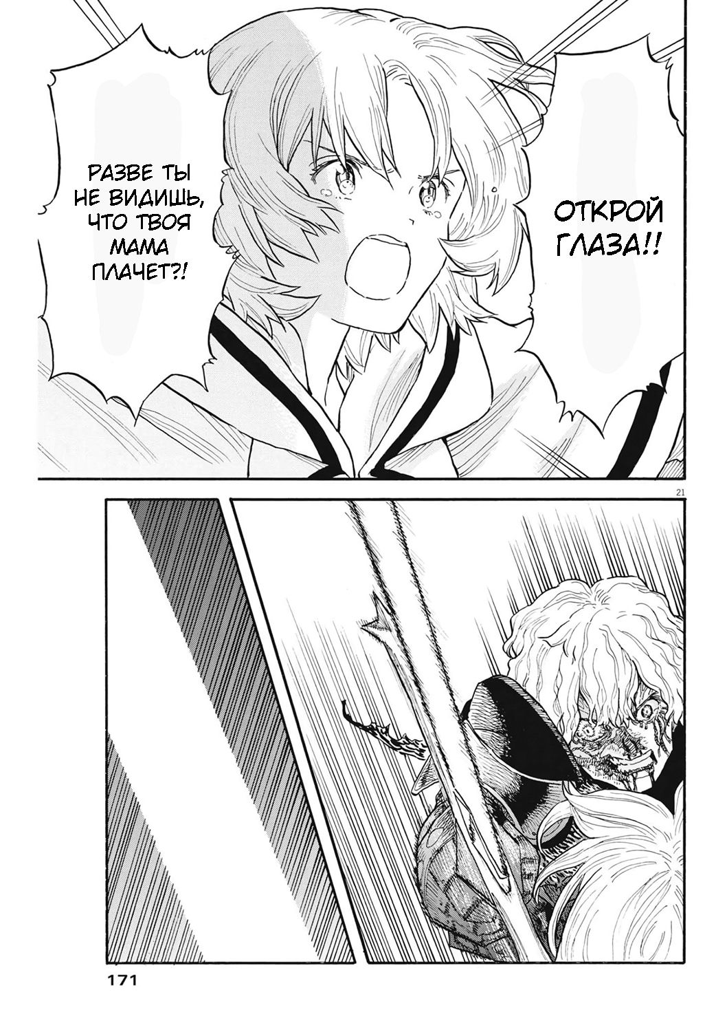 Манга Возвращение Сервана - Глава 5 Страница 21