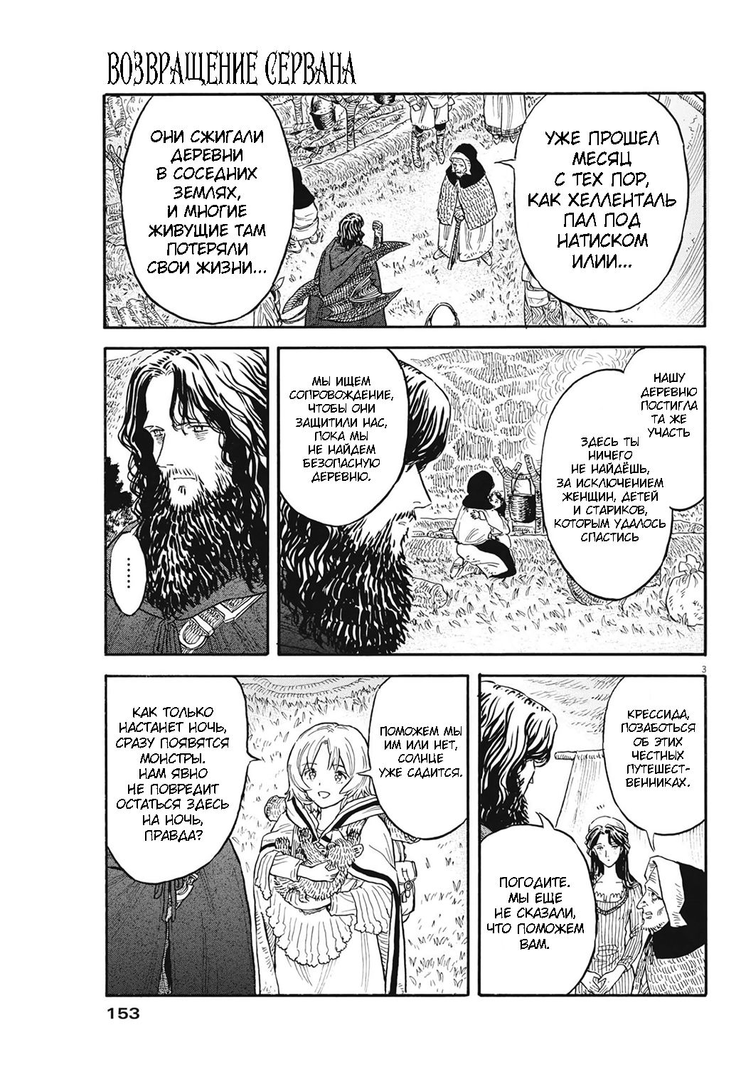 Манга Возвращение Сервана - Глава 5 Страница 3