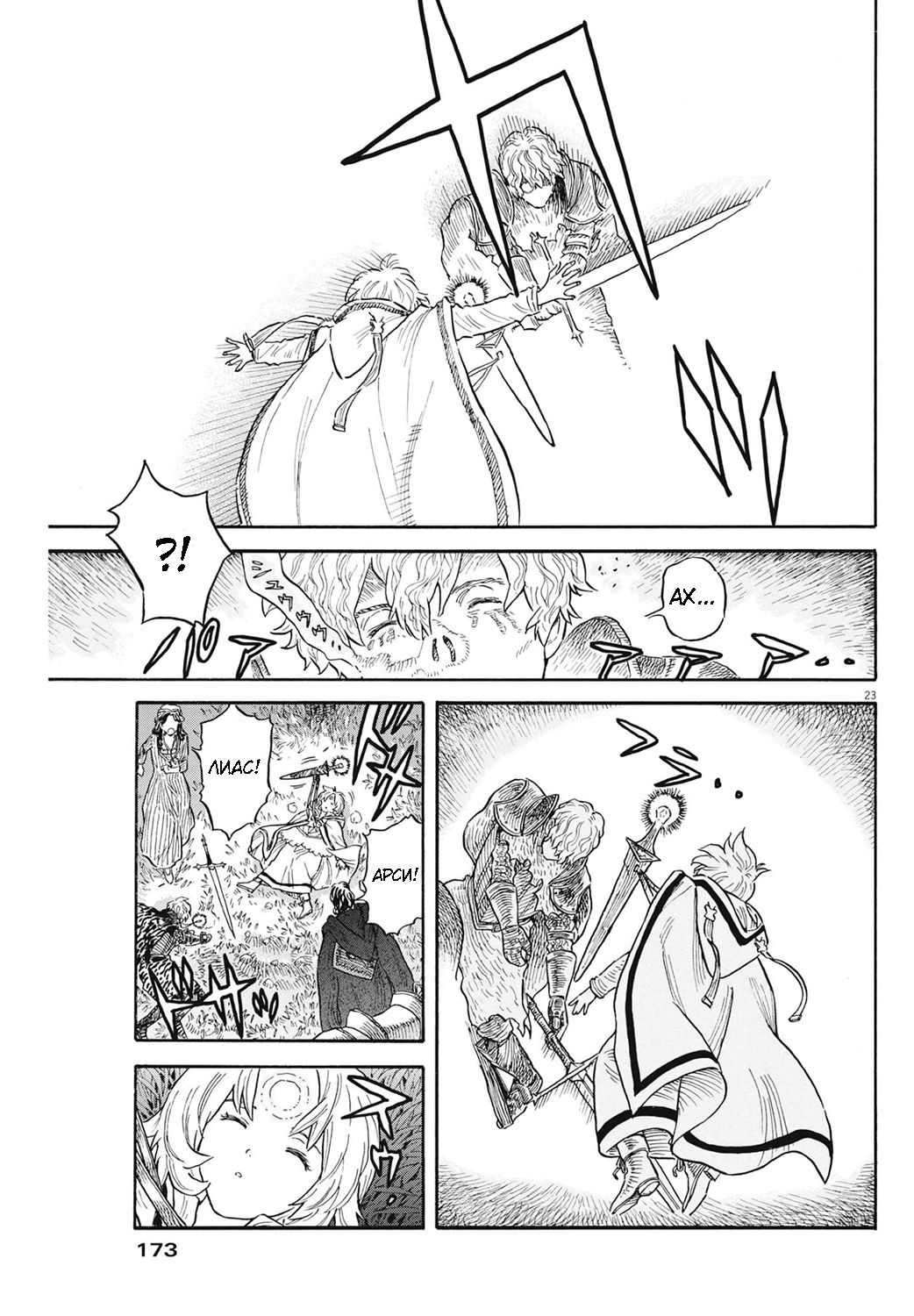 Манга Возвращение Сервана - Глава 5 Страница 23