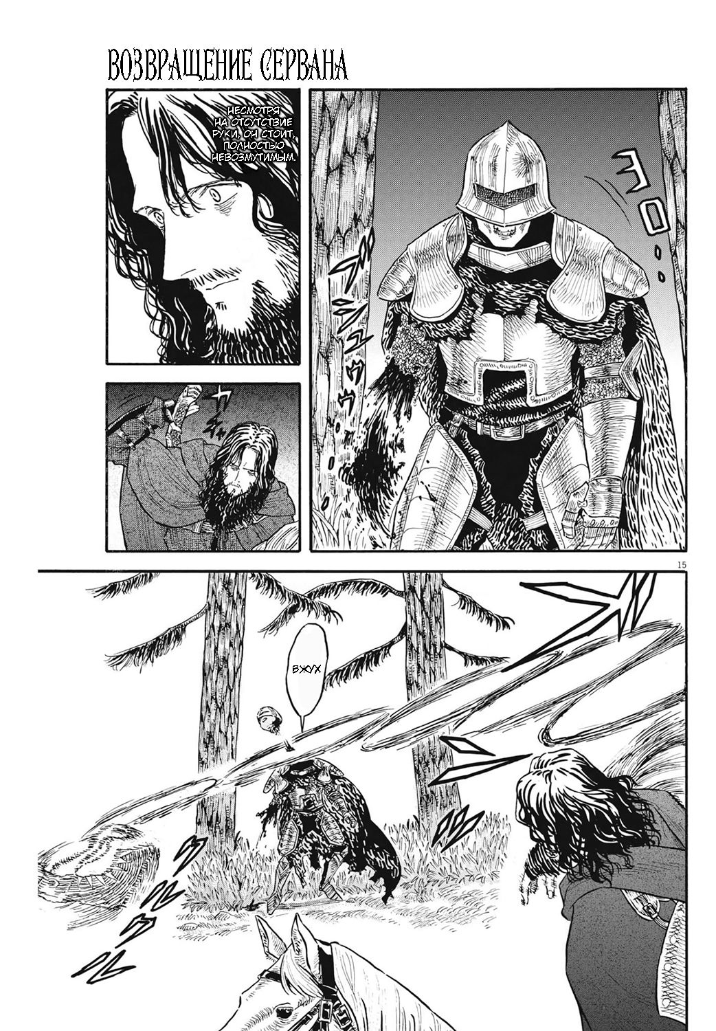 Манга Возвращение Сервана - Глава 5 Страница 15