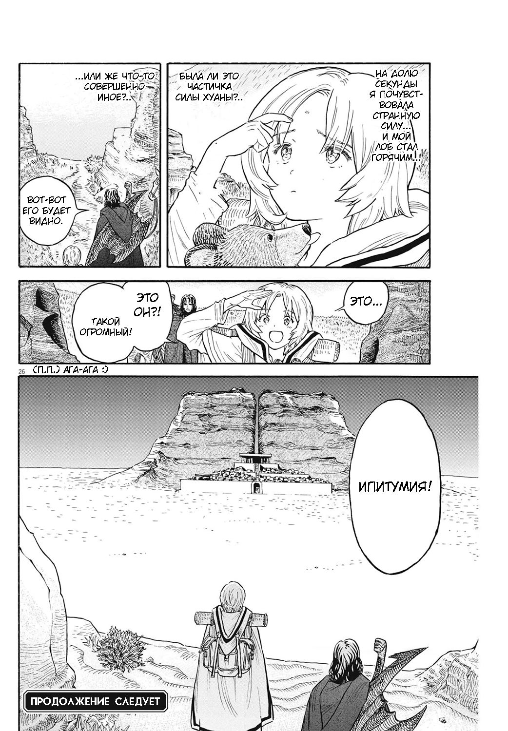 Манга Возвращение Сервана - Глава 5 Страница 26