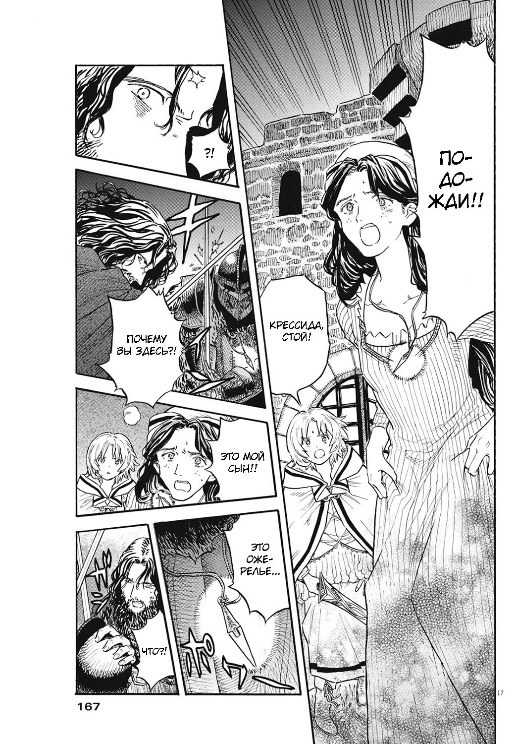 Манга Возвращение Сервана - Глава 5 Страница 17
