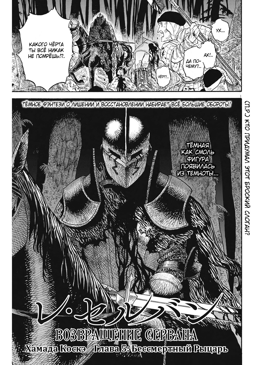 Манга Возвращение Сервана - Глава 5 Страница 1