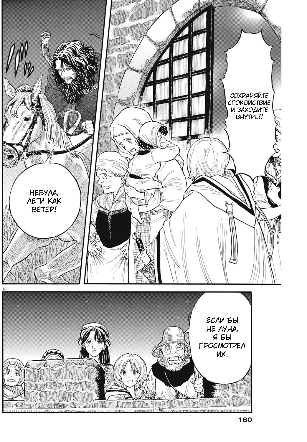 Манга Возвращение Сервана - Глава 5 Страница 10