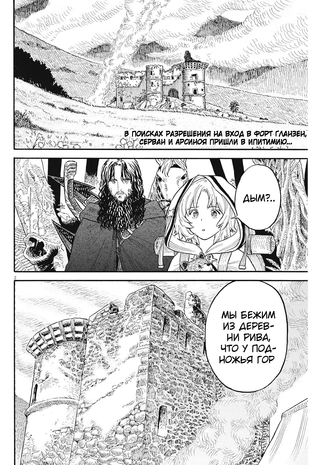 Манга Возвращение Сервана - Глава 5 Страница 2
