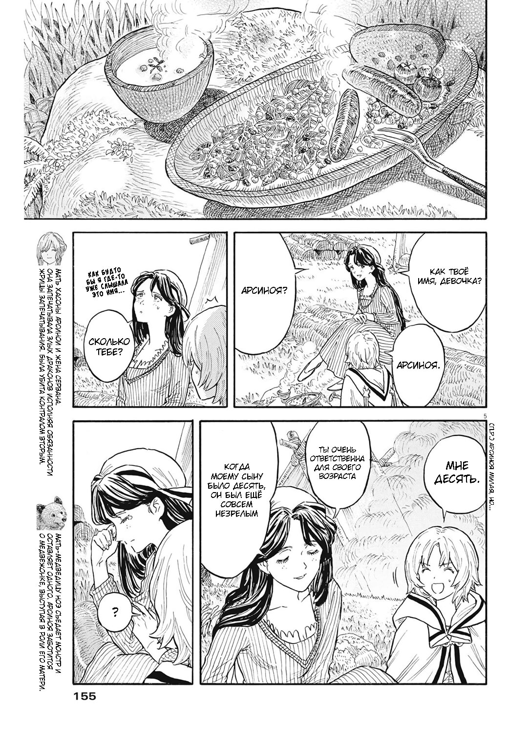 Манга Возвращение Сервана - Глава 5 Страница 5